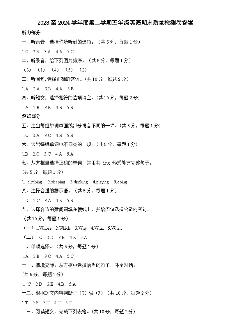 五年级英语答案第1页