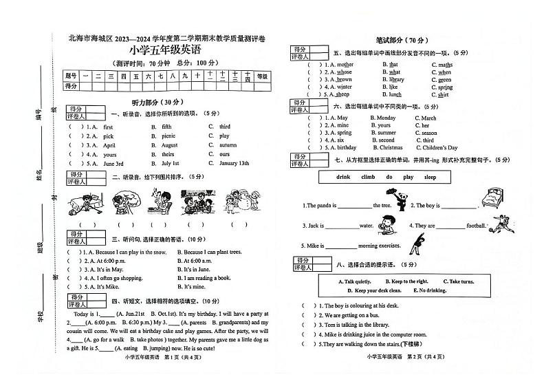 北海市海城区24春小学5年级英语期末卷第1页