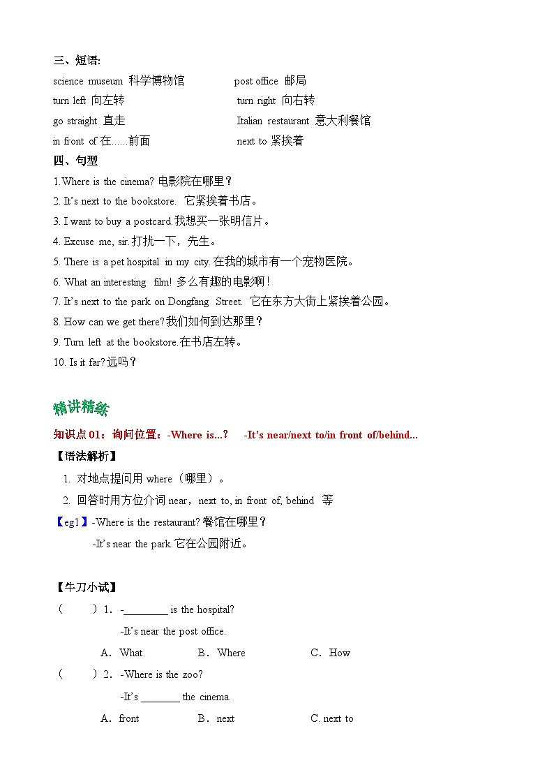 【核心素养】人教PEP版英语六年级上册 Unit1 （知识清单）（学生版）第2页