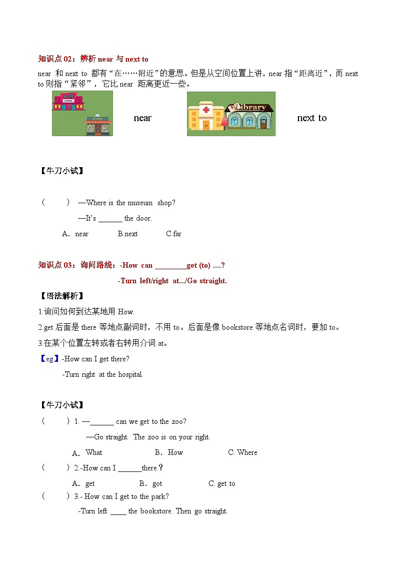 【核心素养】人教PEP版英语六年级上册 Unit1 （知识清单）（学生版）第3页