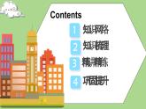 【核心素養(yǎng)】人教PEP版英語六年級上冊 Unit1 知識清單+復(fù)習(xí)課件