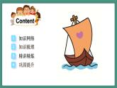 【核心素养】人教PEP版英语六年级上册 Unit 2 知识清单+复习课件