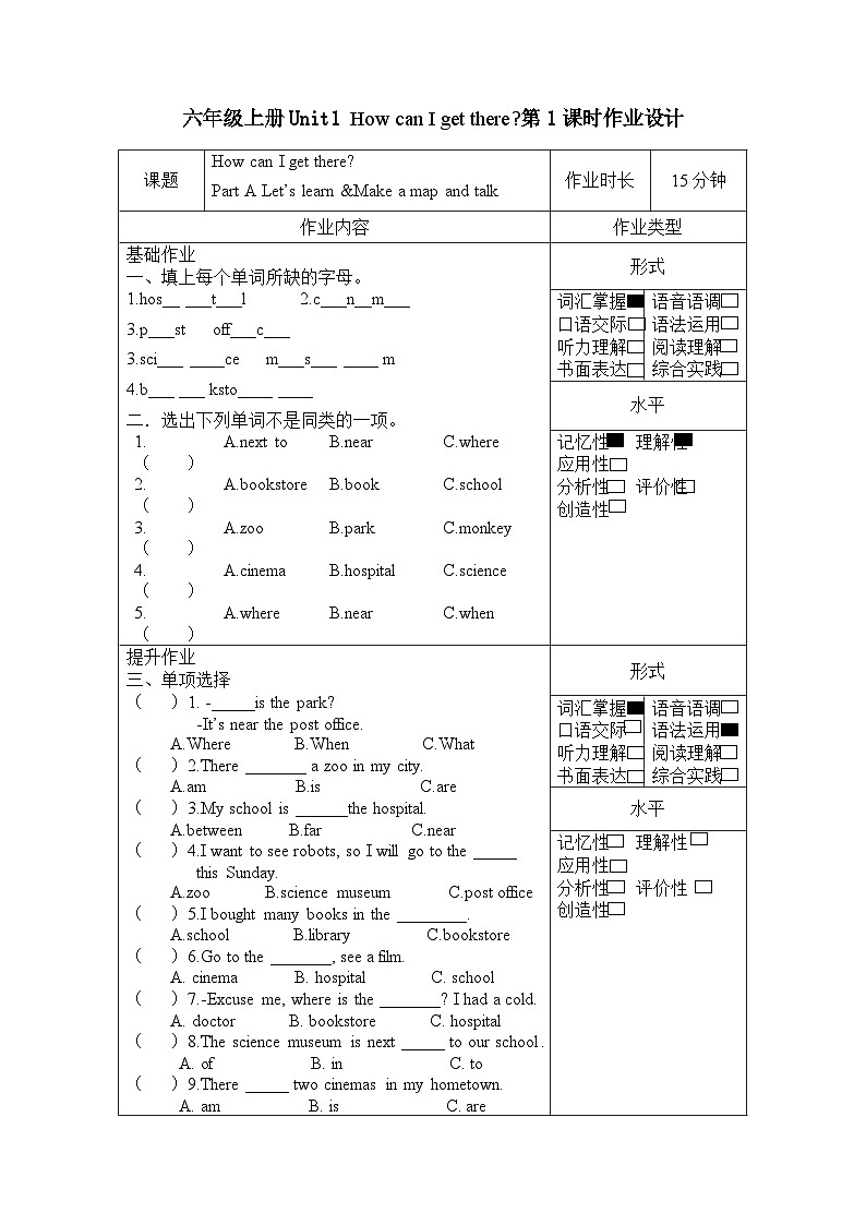 【核心素养】人教PEP版英语六年级上册 Unit 1（第1课时） Part A Let's learn&Make a map and talk 教学课件+同步教案+同步练习+任务单+同步教案01