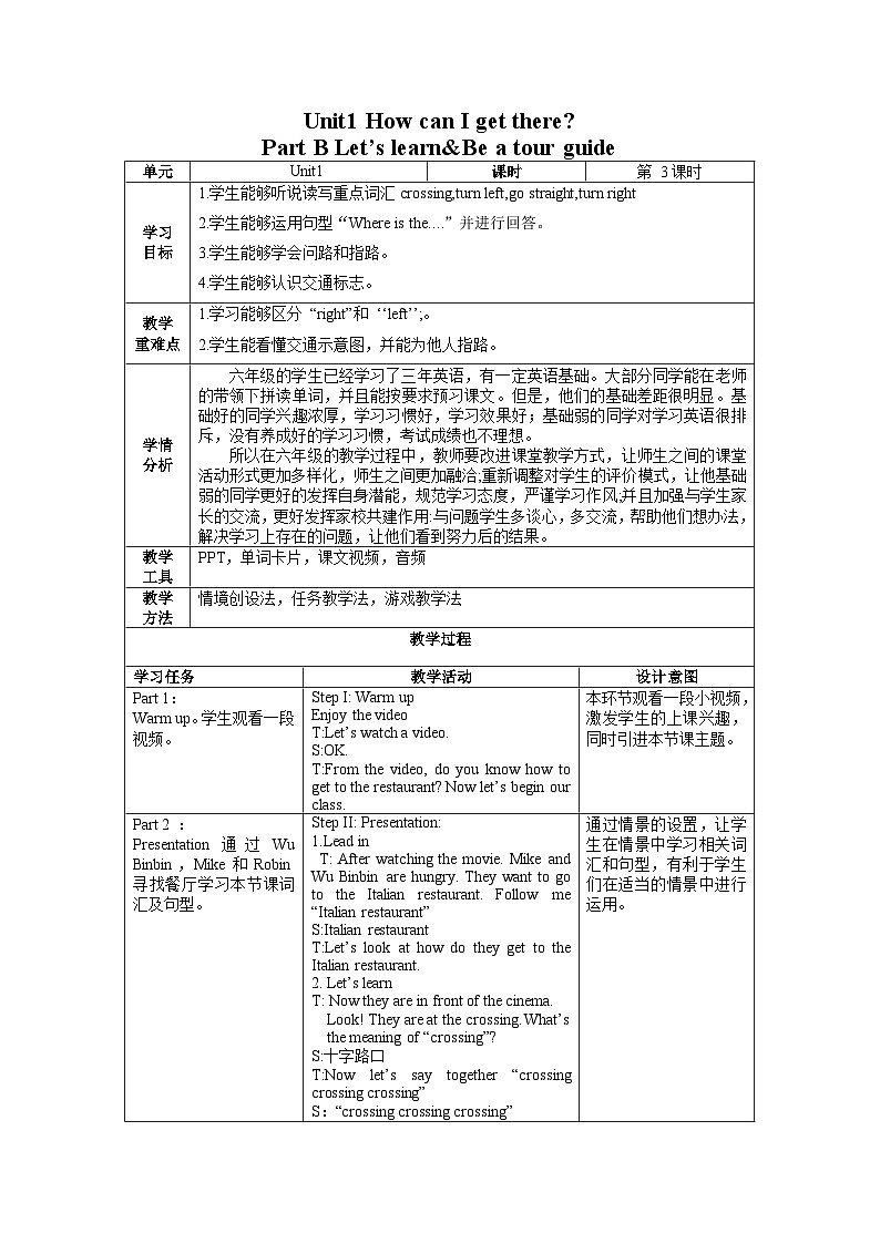 【核心素养】人教PEP版英语六年级上册 Unit 1（第3课时） Part B Let's learn&Be a tour guide 教学课件+同步教案+同步练习+任务单+同步教案01