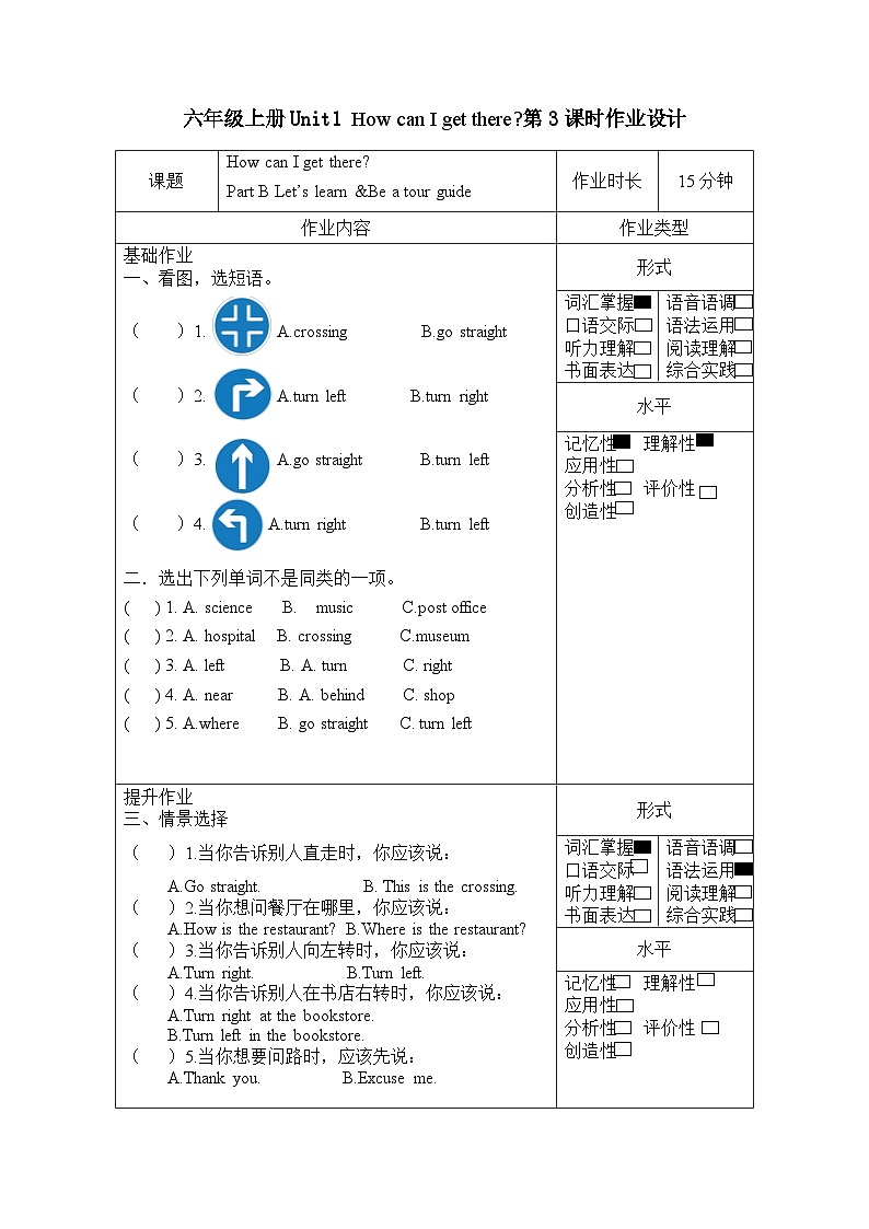 【核心素养】人教PEP版英语六年级上册 Unit 1（第3课时） Part B Let's learn&Be a tour guide 教学课件+同步教案+同步练习+任务单+同步教案01