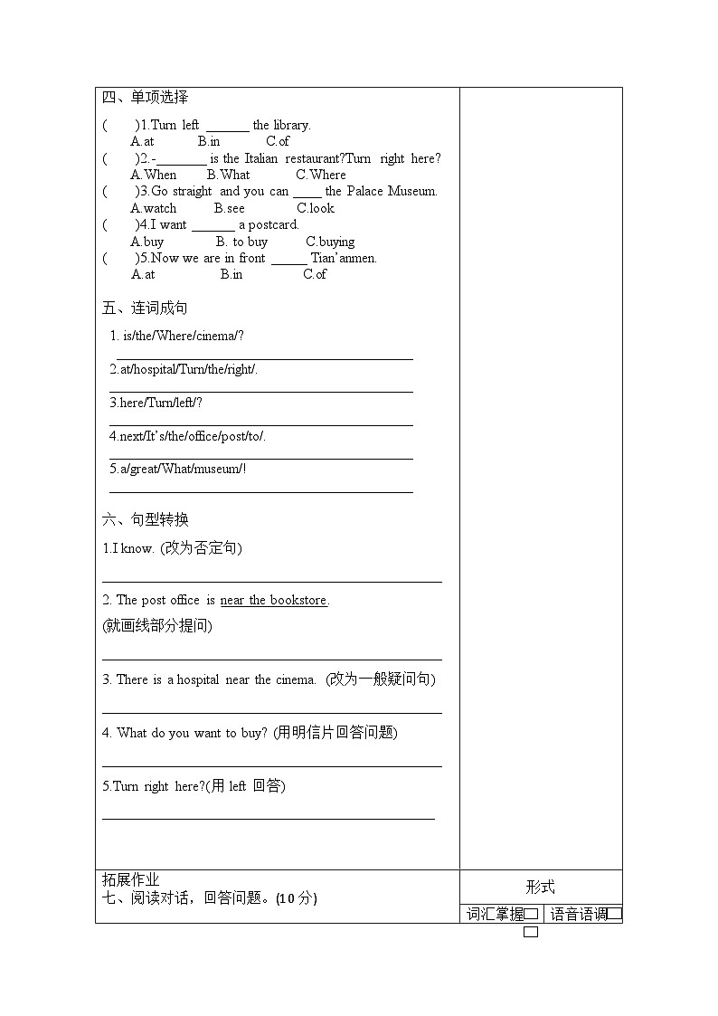 【核心素养】人教PEP版英语六年级上册 Unit 1（第3课时） Part B Let's learn&Be a tour guide 教学课件+同步教案+同步练习+任务单+同步教案02