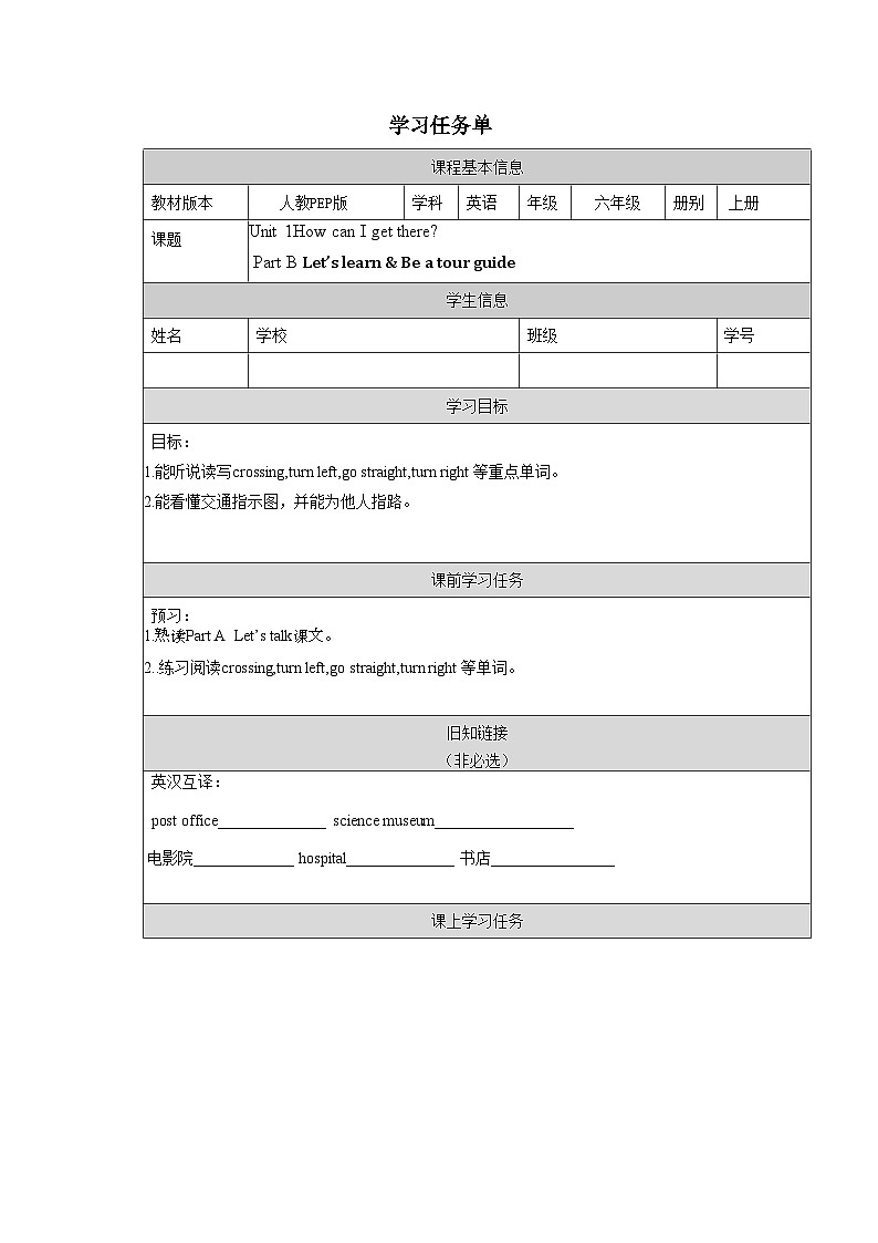 【核心素养】人教PEP版英语六年级上册 Unit 1（第3课时） Part B Let's learn&Be a tour guide 教学课件+同步教案+同步练习+任务单+同步教案01