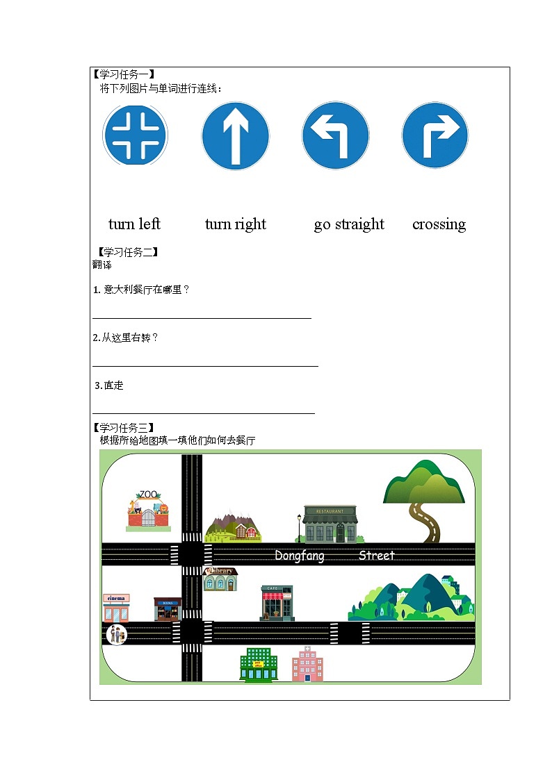 【核心素养】人教PEP版英语六年级上册 Unit 1（第3课时） Part B Let's learn&Be a tour guide 教学课件+同步教案+同步练习+任务单+同步教案02