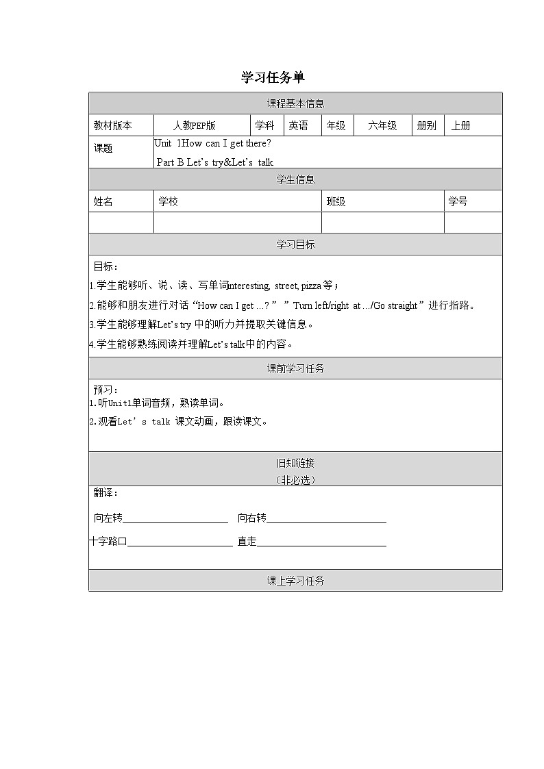 【核心素养】人教PEP版英语六年级上册 Unit 1（第4课时） Part B Let's try&Let's talk 教学课件+同步教案+同步练习+任务单+同步教案01