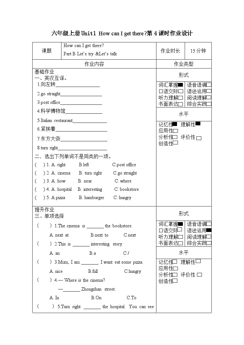 【核心素养】人教PEP版英语六年级上册 Unit 1（第4课时） Part B Let's try&Let's talk 教学课件+同步教案+同步练习+任务单+同步教案01