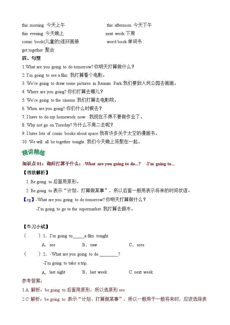 【核心素养】人教PEP版英语六年级上册 Unit 3  知识清单+复习课件02