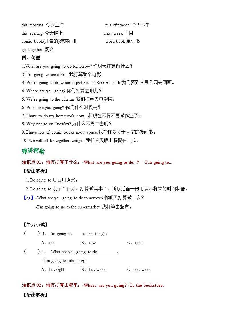 【核心素养】人教PEP版英语六年级上册 Unit 3  知识清单+复习课件02