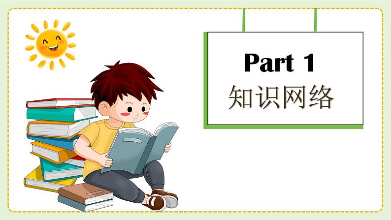 【核心素养】人教PEP版英语六年级上册 Unit 4 知识清单+复习课件03