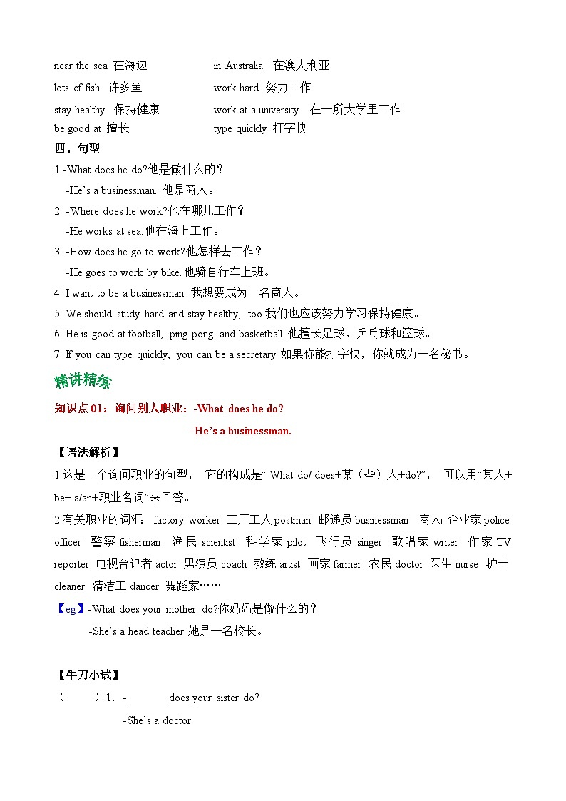 【核心素养】人教PEP版英语六年级上册 Unit 5  知识清单+复习课件02