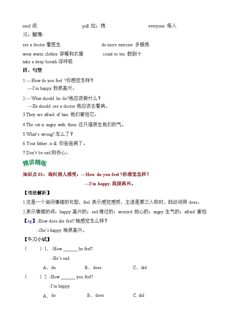 【核心素养】人教PEP版英语六年级上册 Unit 6  知识清单+复习课件02