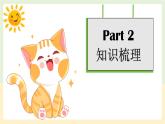 【核心素養(yǎng)】人教PEP版英語六年級上冊 Unit 6  知識清單+復習課件