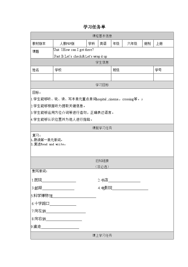 【核心素养】人教PEP版英语六年级上册 Unit 1（第6课时） Part B Let's check&Let’s wrap it up 教学课件+同步教案+同步练习+任务单+同步教案01