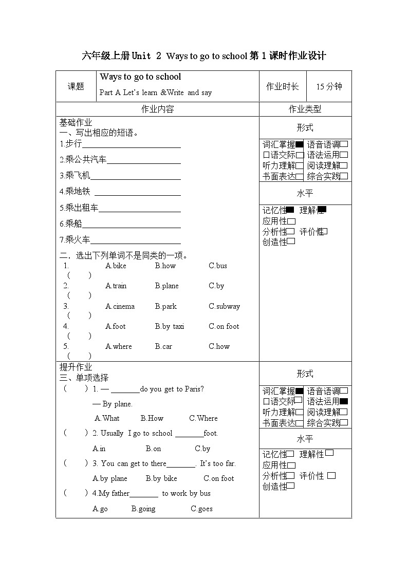 【核心素养】人教PEP版英语六年级上册 Unit 2（第1课时） Part A Let's learn&Write and say 教学课件+同步教案+同步练习+任务单+同步教案01