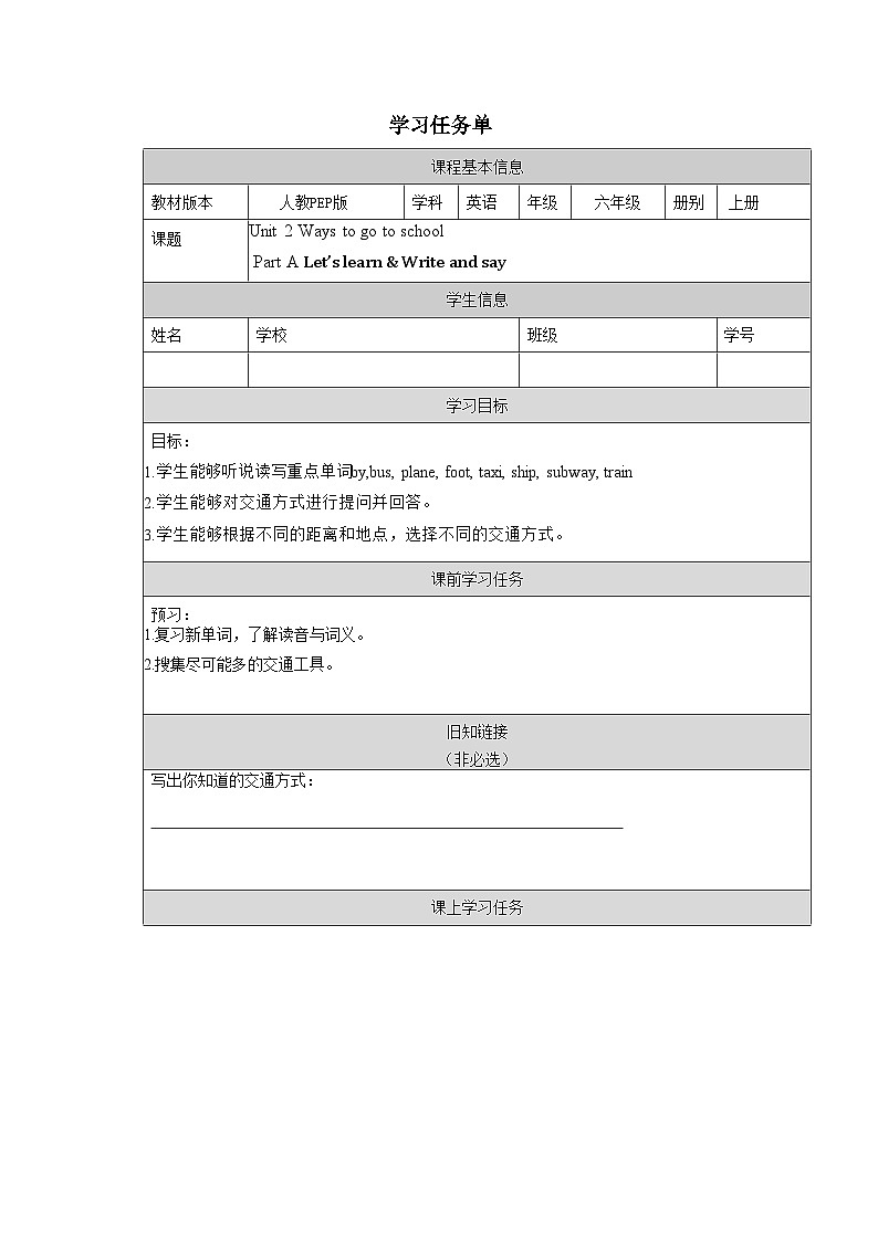 【核心素养】人教PEP版英语六年级上册 Unit 2（第1课时） Part A Let's learn&Write and say 教学课件+同步教案+同步练习+任务单+同步教案01