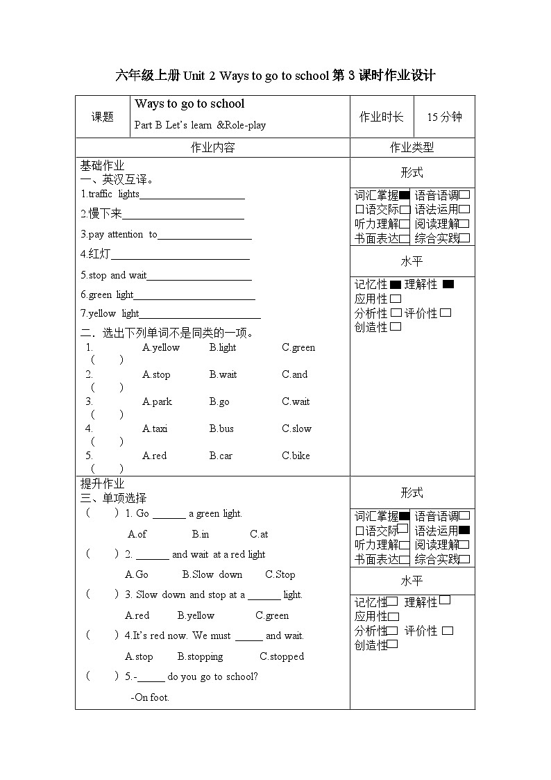 【核心素养】人教PEP版英语六年级上册 Unit 2（第3课时） Part B Let's learn&Role-play(分层作业)第1页
