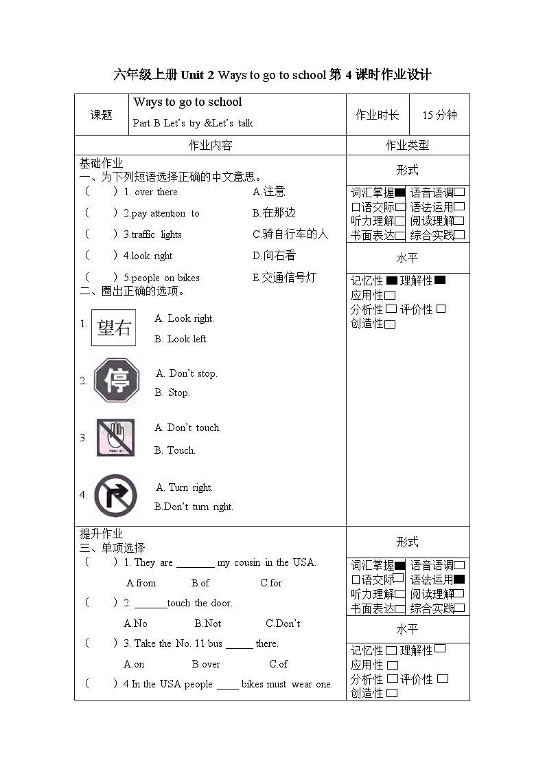 【核心素养】人教PEP版英语六年级上册 Unit 2（第4课时） Part B Let's try&Let's talk 教学课件+同步教案+同步练习+任务单+同步教案01