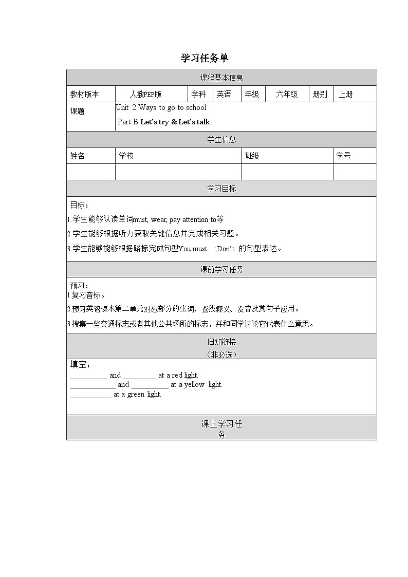 【核心素养】人教PEP版英语六年级上册 Unit 2（第4课时） Part B Let's try&Let's talk 教学课件+同步教案+同步练习+任务单+同步教案01
