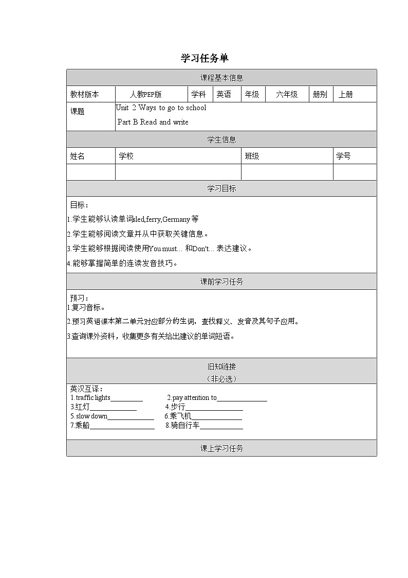 【核心素养】人教PEP版英语六年级上册 Unit 2（第5课时） Part B Read and write 教学课件+同步教案+同步练习+任务单+同步教案01