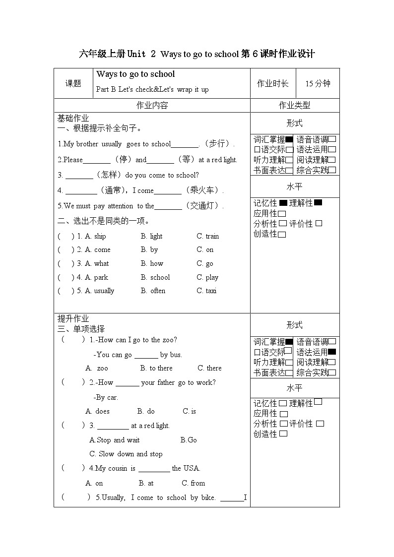 【核心素养】人教PEP版英语六年级上册 Unit 2（第6课时） Part B Let's check&Let's wrap it up 教学课件+同步教案+同步练习+任务单+同步教案01