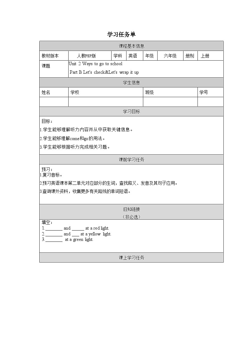 【核心素养】人教PEP版英语六年级上册 Unit 2（第6课时） Part B Let's check&Let's wrap it up 教学课件+同步教案+同步练习+任务单+同步教案01