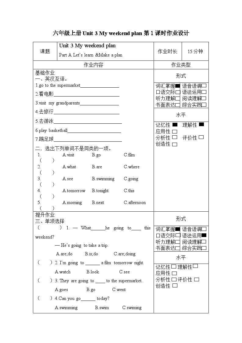 【核心素养】人教PEP版英语六年级上册 Unit 3（第1课时） Part A Let's learn&Make a plan 教学课件+同步教案+同步练习+任务单+同步教案01