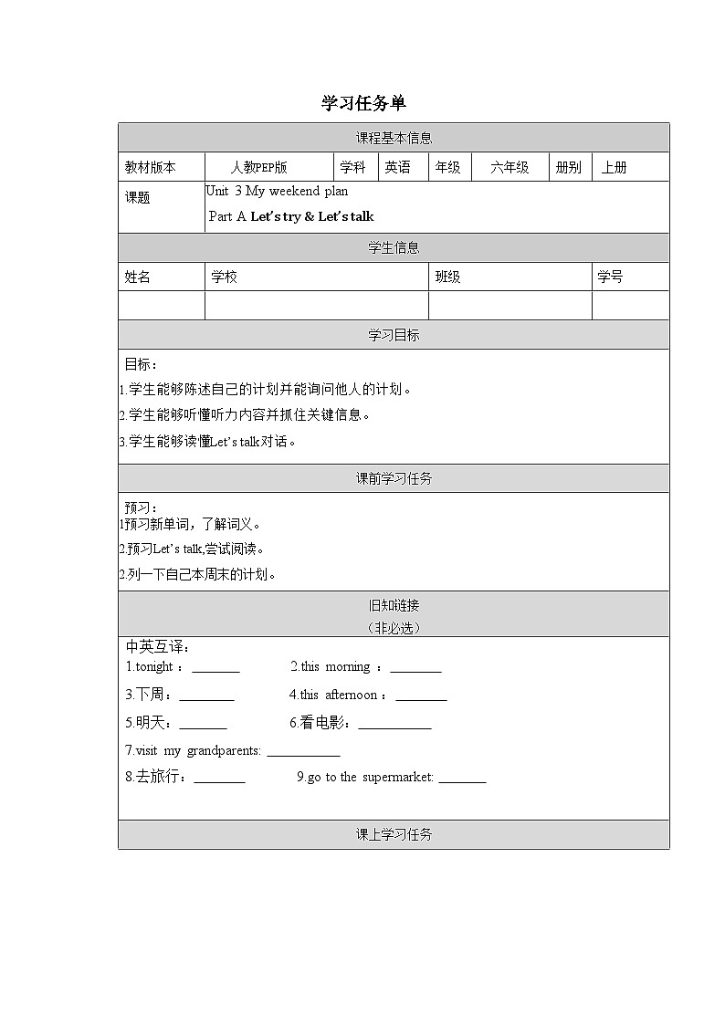 【核心素养】人教PEP版英语六年级上册 Unit 3（第2课时） Part A Let's try&Let's talk 教学课件+同步教案+同步练习+任务单+同步教案01