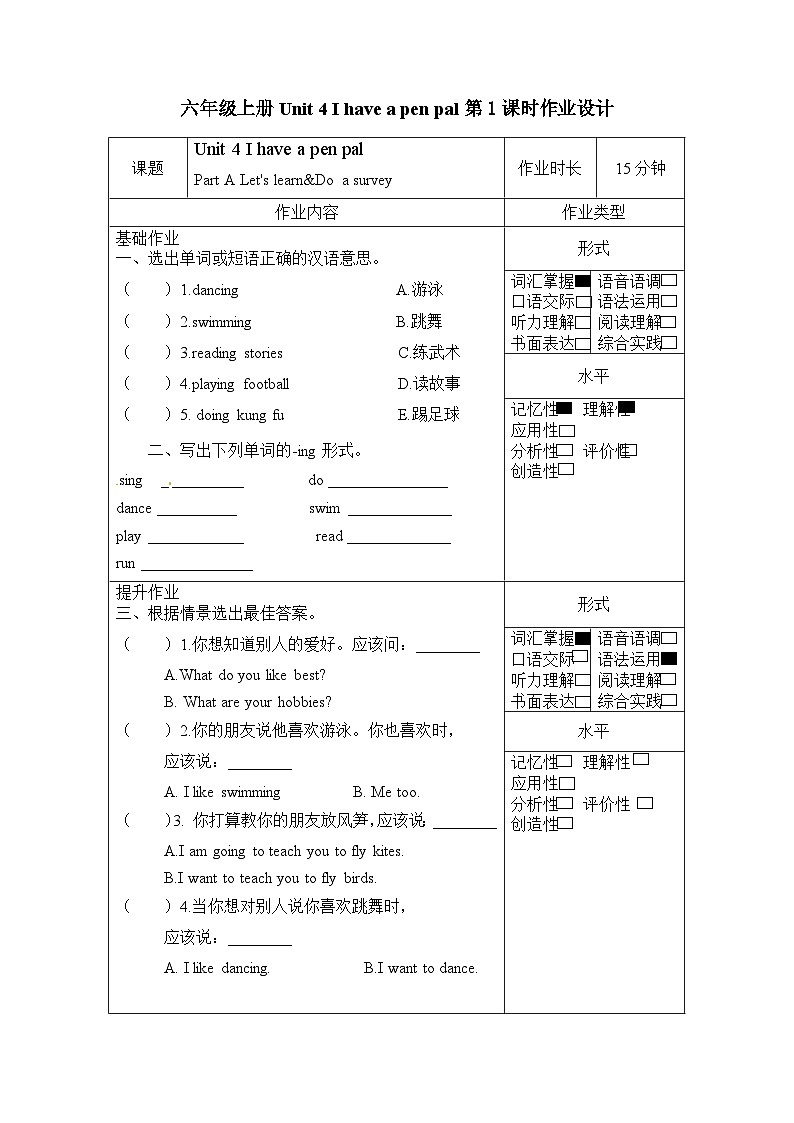 【核心素养】人教PEP版英语六年级上册 Unit 4（第1课时） Part A Let's learn&Do a survey 教学课件+同步教案+同步练习+任务单+同步教案01