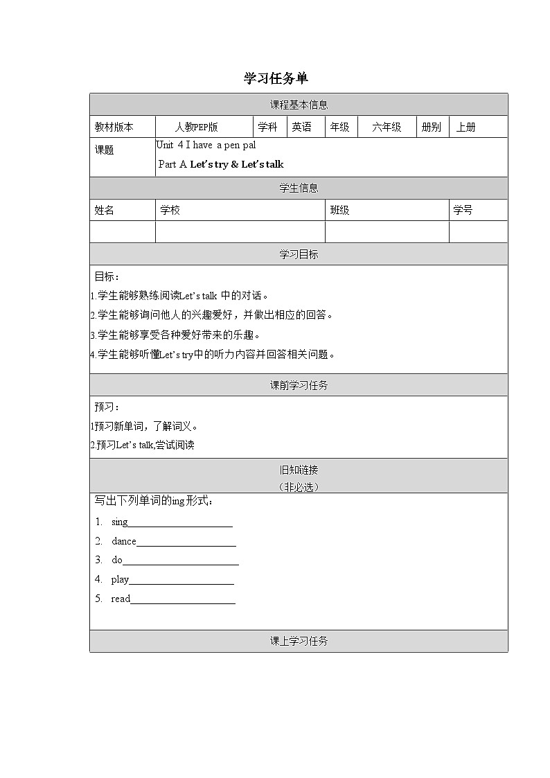 【核心素养】人教PEP版英语六年级上册 Unit 4（第2课时） Part A Let's try&Let's talk 教学课件+同步教案+同步练习+任务单+同步教案01