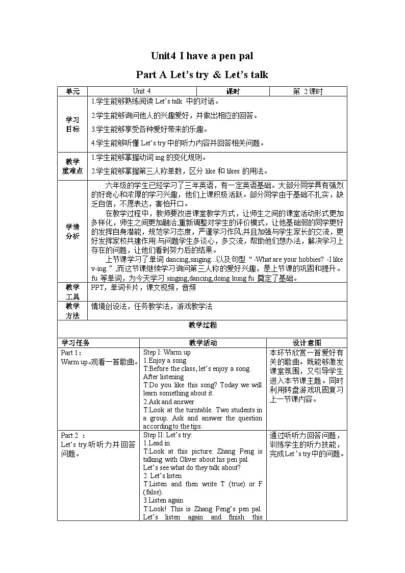 【核心素养】人教PEP版英语六年级上册 Unit 4（第2课时） Part A Let's try&Let's talk 教学课件+同步教案+同步练习+任务单+同步教案01