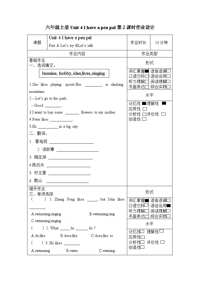 【核心素养】人教PEP版英语六年级上册 Unit 4（第2课时） Part A Let's try&Let's talk 教学课件+同步教案+同步练习+任务单+同步教案01