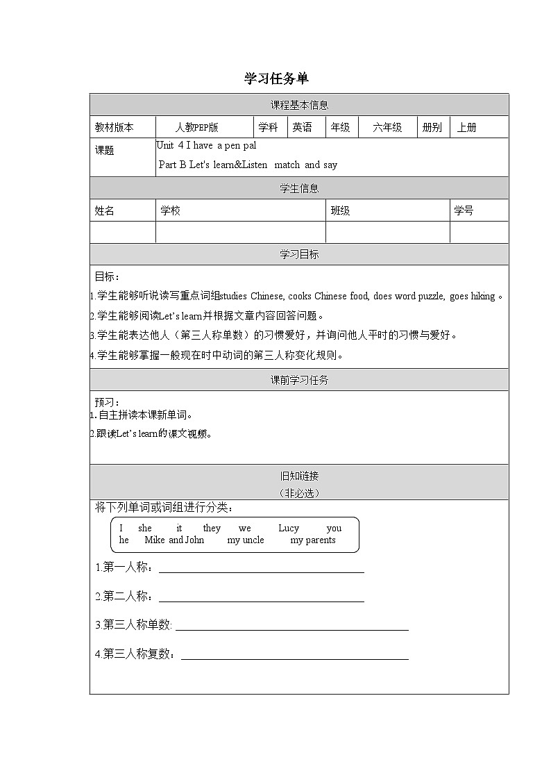 【核心素养】人教PEP版英语六年级上册 Unit 4（第3课时） Part B Let's learn&Listen match and say 教学课件+同步教案+同步练习+任务单+同步教案01