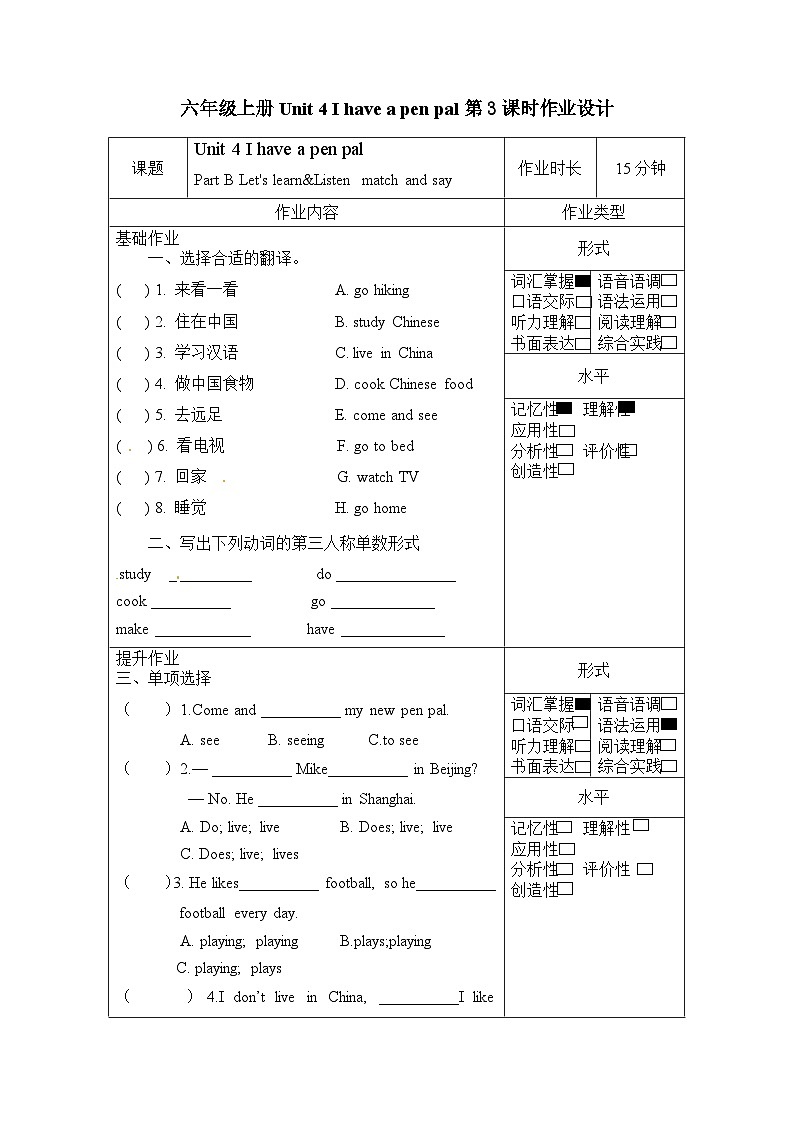 【核心素养】人教PEP版英语六年级上册 Unit 4（第3课时） Part B Let's learn&Listen match and say 教学课件+同步教案+同步练习+任务单+同步教案01