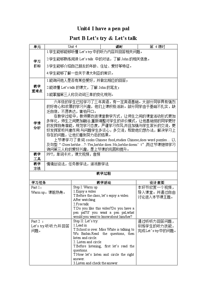 【核心素养】人教PEP版英语六年级上册 Unit 4（第4课时） Part B Let's try&Let's talk 教学课件+同步教案+同步练习+任务单+同步教案01