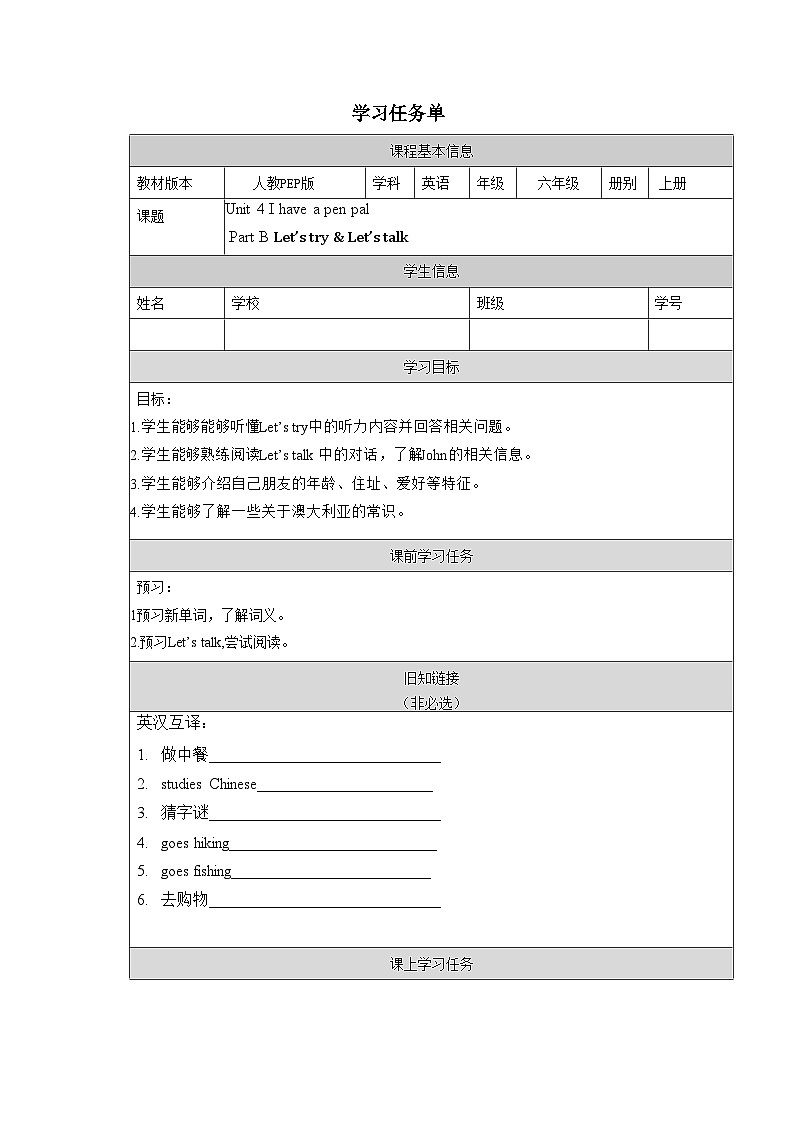 【核心素养】人教PEP版英语六年级上册 Unit 4（第4课时） Part B Let's try&Let's talk 教学课件+同步教案+同步练习+任务单+同步教案01