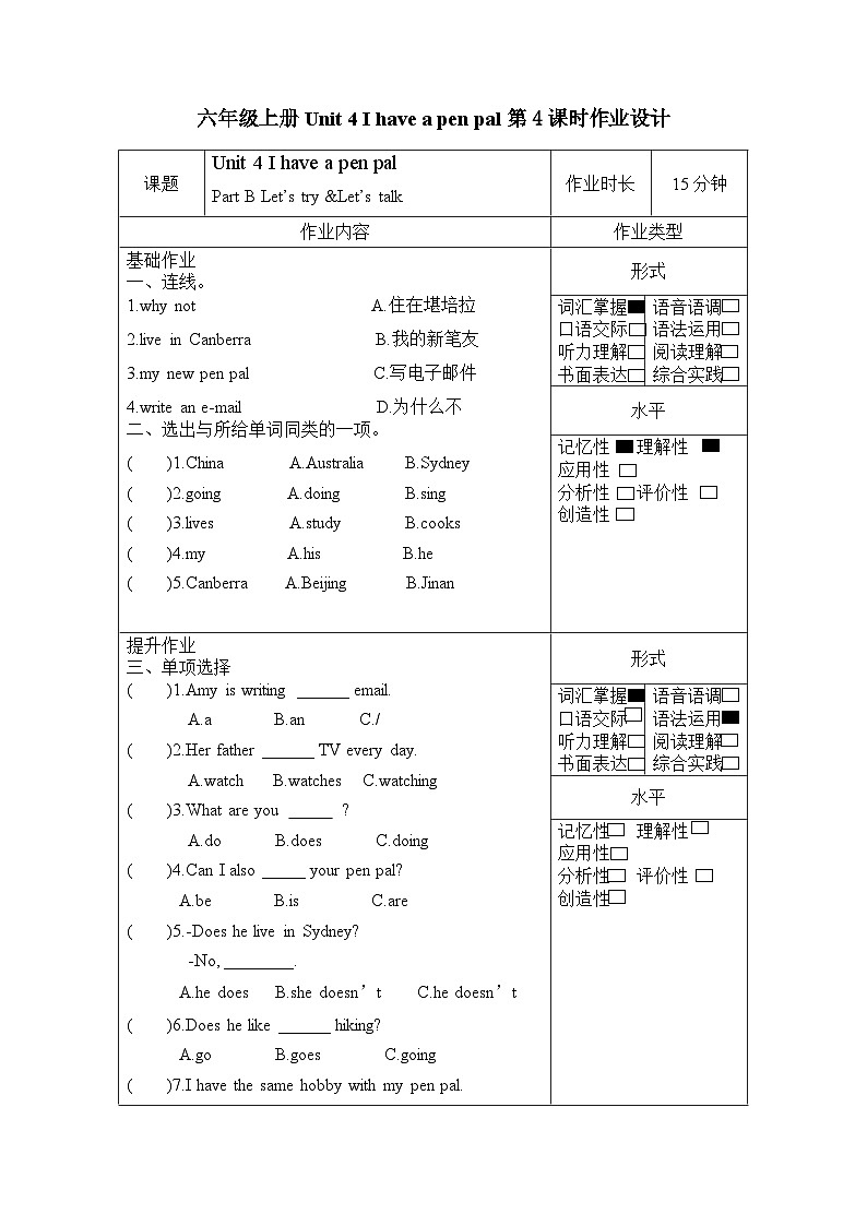 【核心素养】人教PEP版英语六年级上册 Unit 4（第4课时） Part B Let's try&Let's talk 教学课件+同步教案+同步练习+任务单+同步教案01
