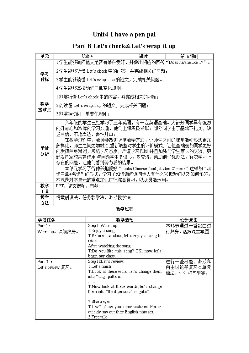 【核心素养】人教PEP版英语六年级上册 Unit 4（第6课时） Part B Let's check&Let's wrap it up 教学课件+同步教案+同步练习+任务单+同步教案01