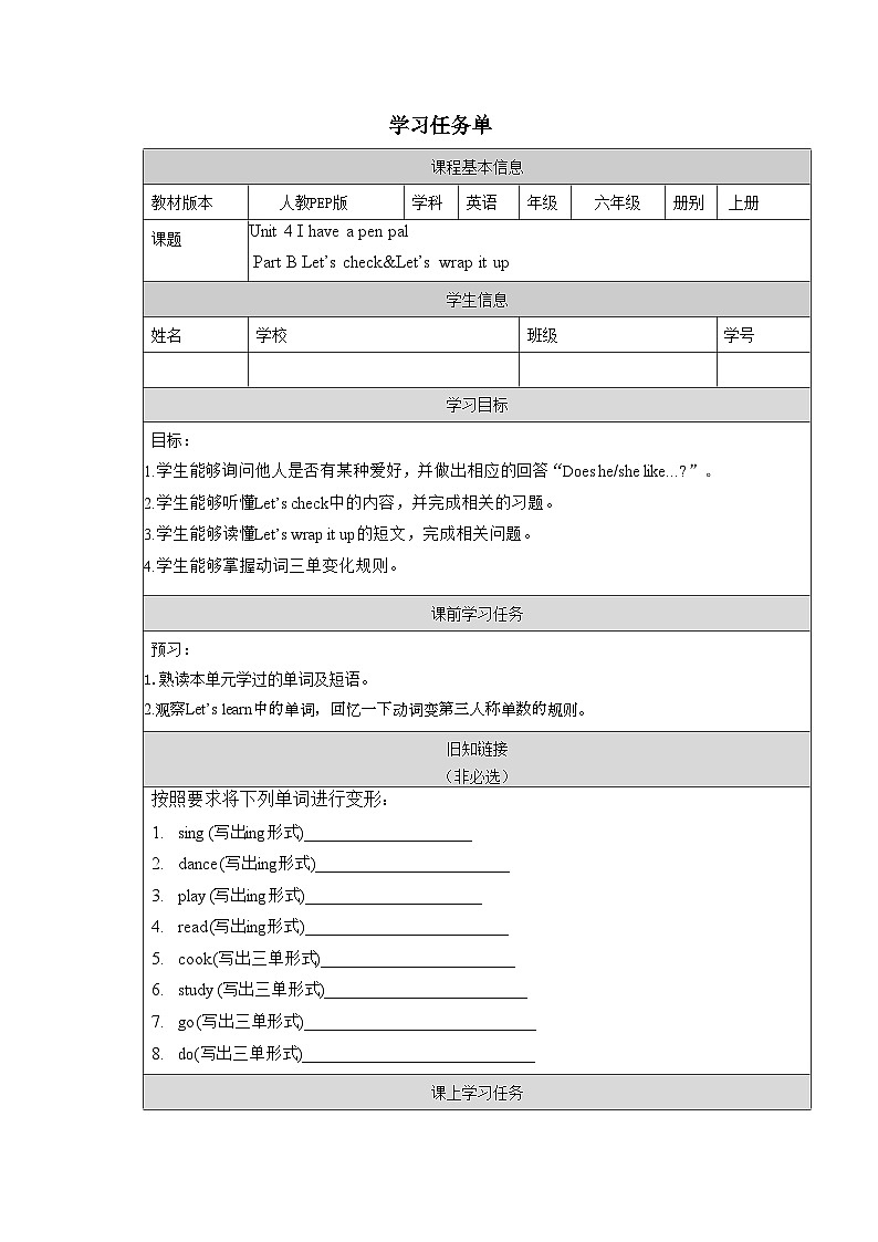 【核心素养】人教PEP版英语六年级上册 Unit 4（第6课时） Part B Let's check&Let's wrap it up 教学课件+同步教案+同步练习+任务单+同步教案01