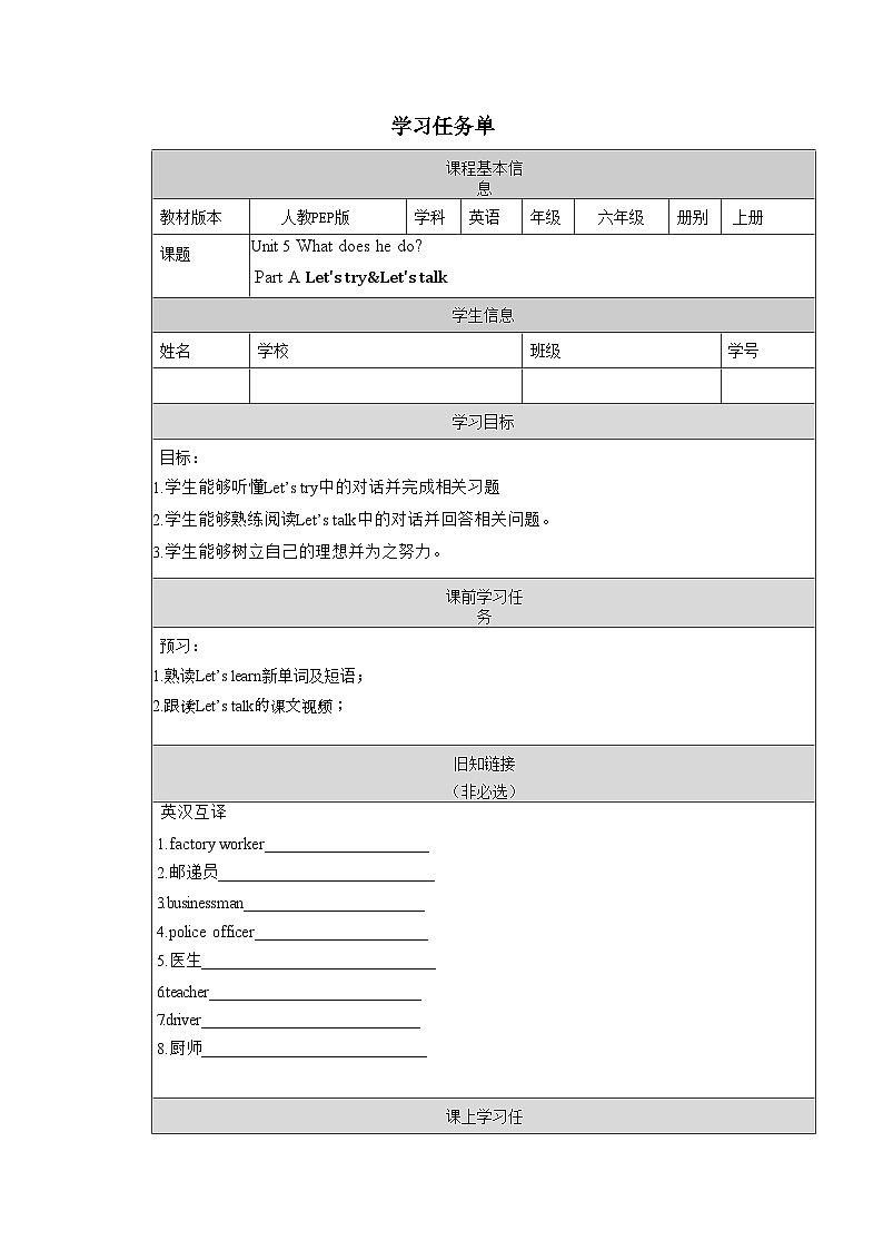 【核心素养】人教PEP版英语六年级上册 Unit 5（第2课时） Part A Let's try&Let's talk 教学课件+同步教案+同步练习+任务单+同步教案01