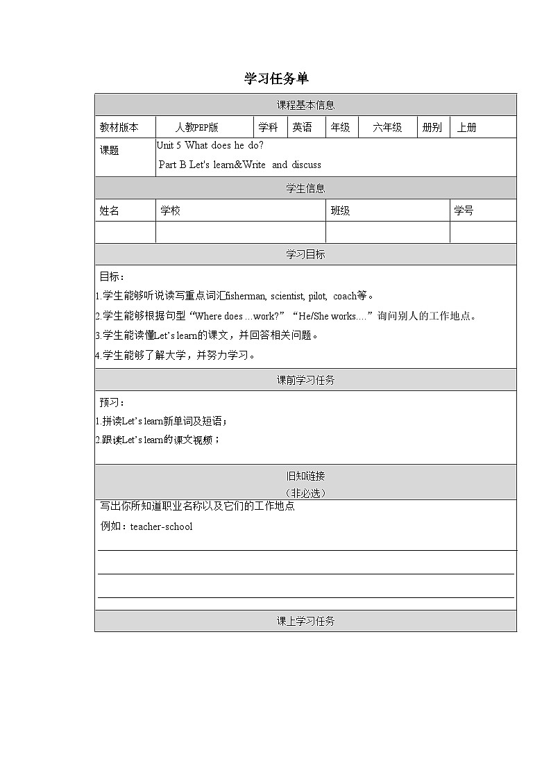 【核心素养】人教PEP版英语六年级上册 Unit 5（第3课时） Part B Let's learn&Write and discuss 教学课件+同步教案+同步练习+任务单+同步教案01