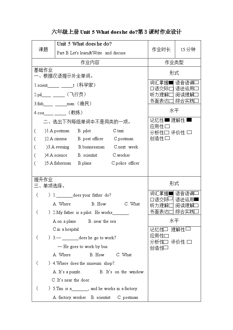 【核心素养】人教PEP版英语六年级上册 Unit 5（第3课时） Part B Let's learn&Write and discuss 教学课件+同步教案+同步练习+任务单+同步教案01