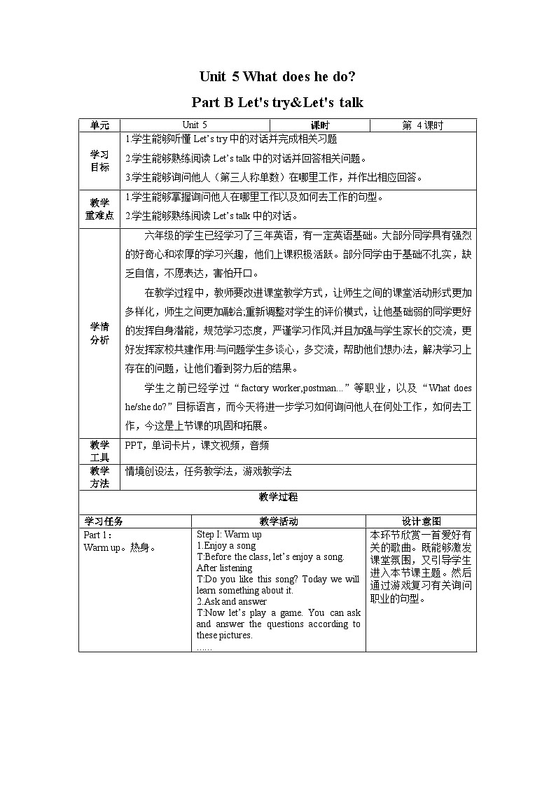 【核心素养】人教PEP版英语六年级上册 Unit 5（第4课时） Part B Let's try&Let's talk 教学课件+同步教案+同步练习+任务单+同步教案01