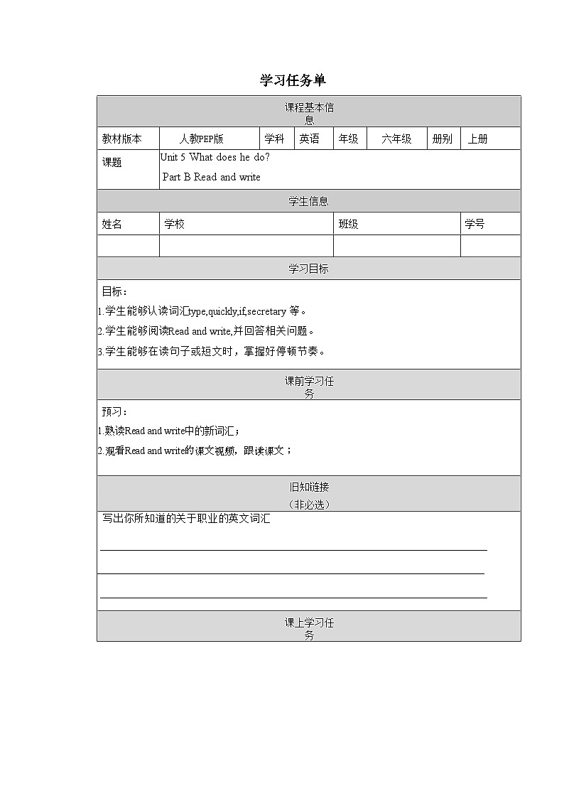 【核心素养】人教PEP版英语六年级上册 Unit 5（第5课时） Part B Read and write(学习任务单)第1页