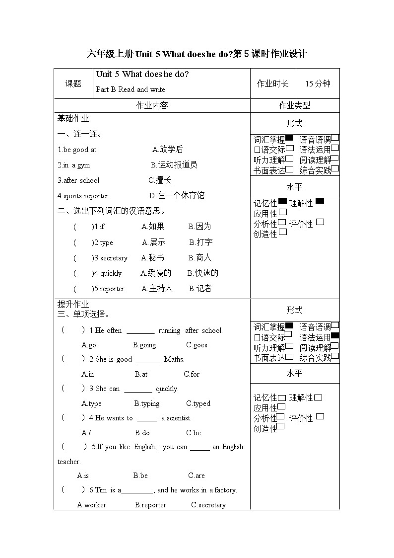 【核心素养】人教PEP版英语六年级上册 Unit 5（第5课时） Part B Read and write(分层作业)第1页