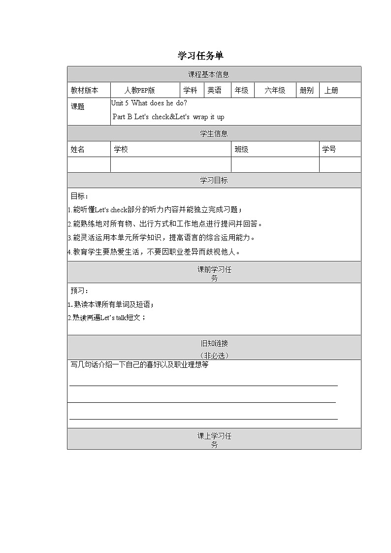【核心素养】人教PEP版英语六年级上册 Unit 5（第6课时） Part B Let's check&Let's wrap it up 教学课件+同步教案+同步练习+任务单+同步教案01
