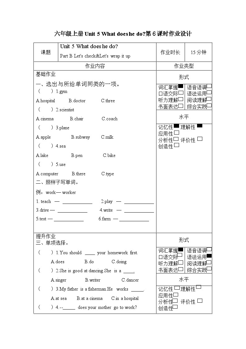 【核心素养】人教PEP版英语六年级上册 Unit 5（第6课时） Part B Let's check&Let's wrap it up 教学课件+同步教案+同步练习+任务单+同步教案01